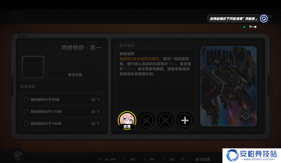 《绝区零》电子战场乱斗第1天任务完成攻略4