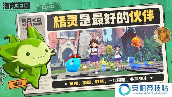 洛克王国世界限定精灵怎么获得