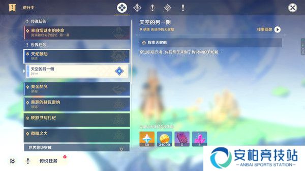 《原神》启程苍天航路任务触发方法及全流程攻略11