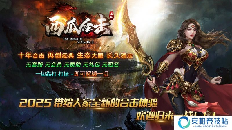 西瓜合击安卓版