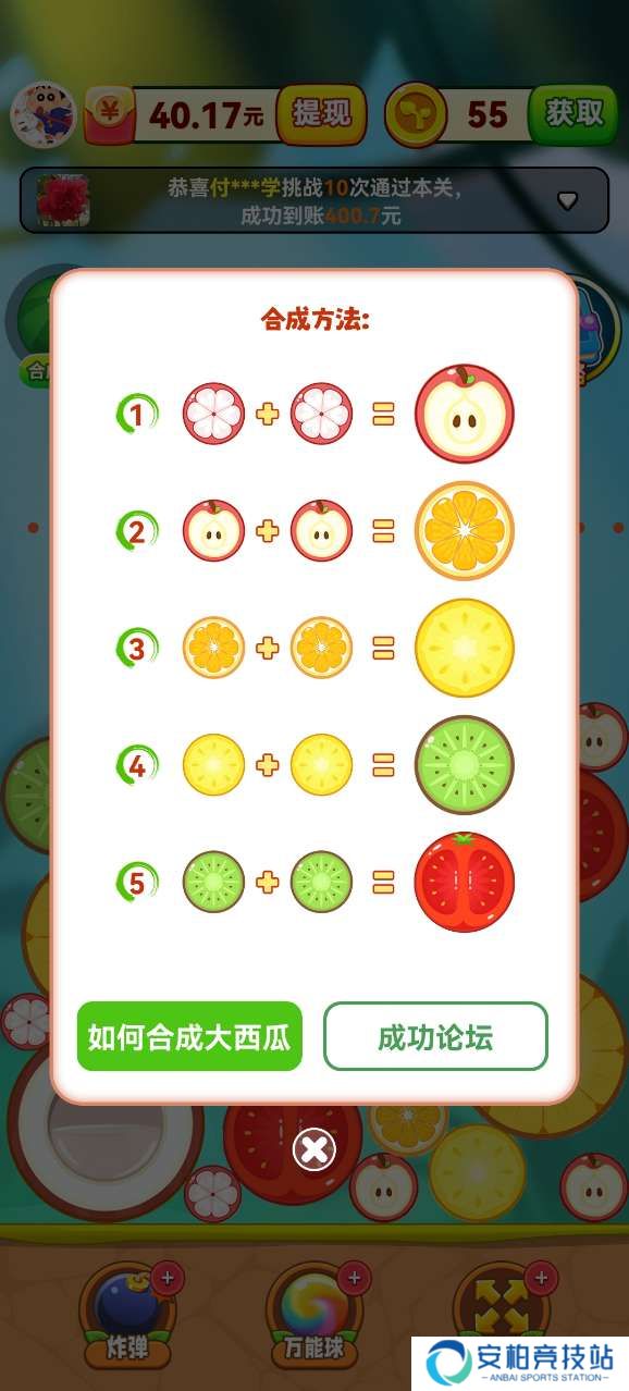 妙趣水果红包版