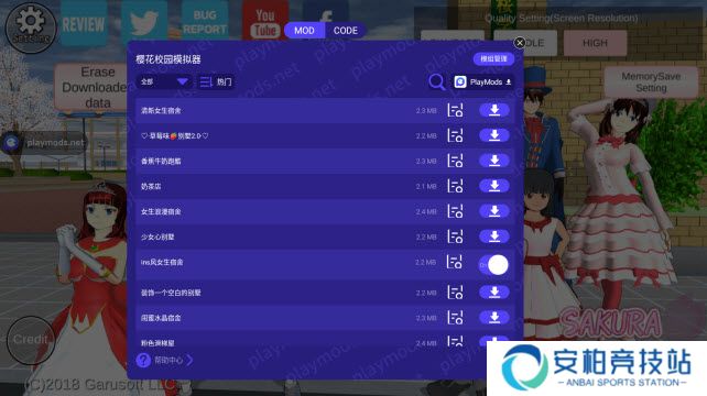 樱花校园模拟器正版2025