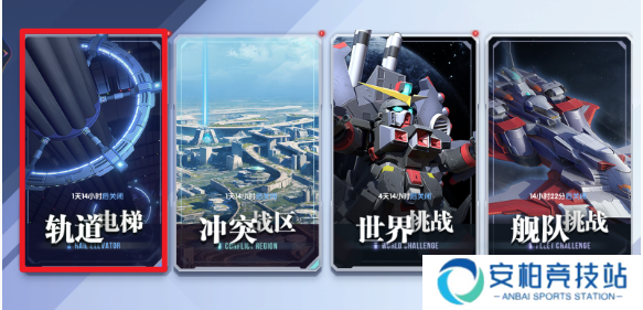 高达钢铁之诗轨道电梯玩法介绍