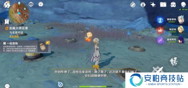 《原神》岩巅大侠往事任务触发及完成攻略10