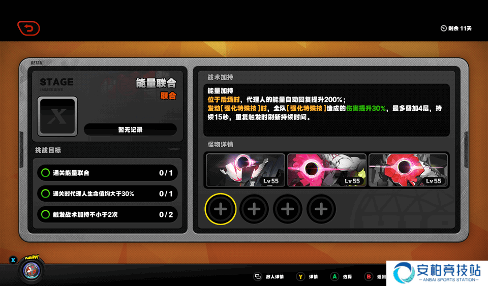 《绝区零》电子战场乱斗第三天攻略2