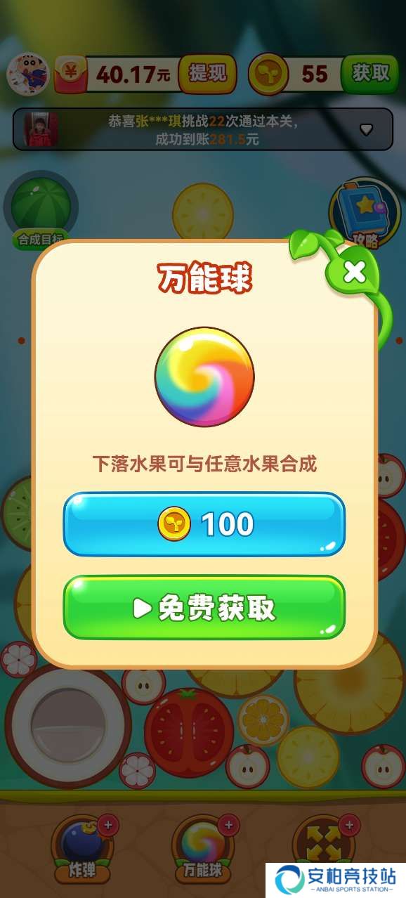 妙趣水果红包版