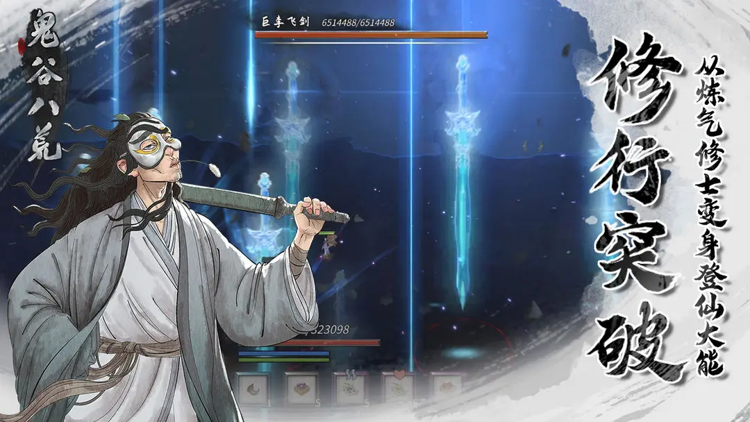 鬼谷八荒手机端