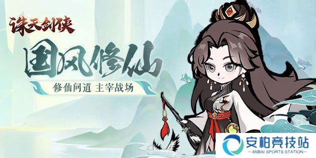 诛天剑侠装备成长指南