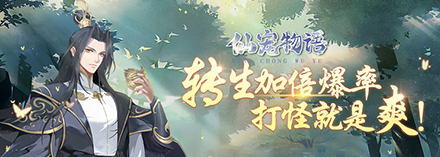 仙宠物语H5新手攻略