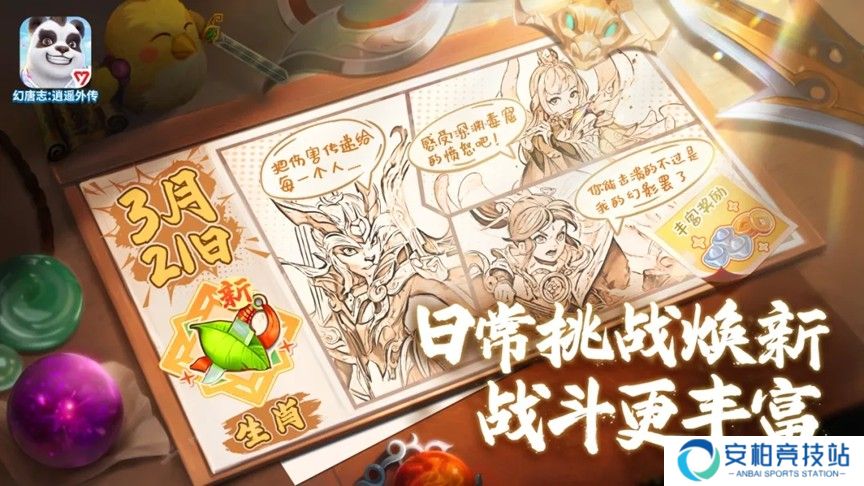 《幻唐志:逍遥外传》回归重点福利一览