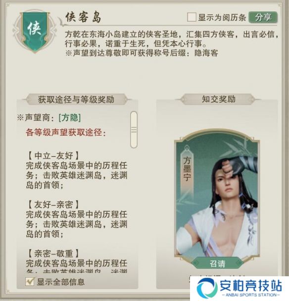 《剑网3》侠客岛声望提升攻略侠客岛声望提升方法2