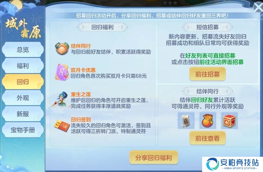  《幻唐志逍遥外传》重磅更新 主题内容“域外霜原”来袭 新宠物、战斗调整、海量福利上线