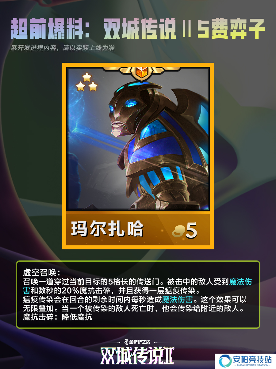 《金铲铲之战》双城之战25费棋子技能介绍7