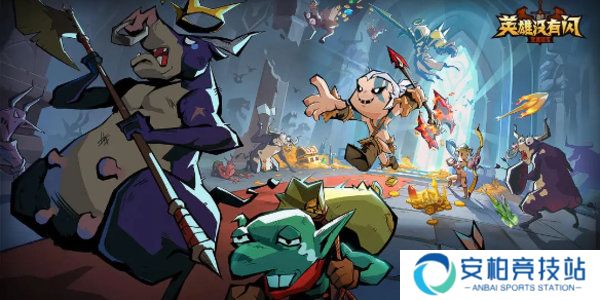 英雄没有闪领主大魔萝怎么打