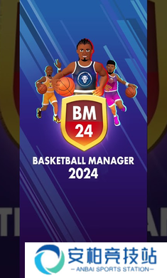 篮球经理24最新版