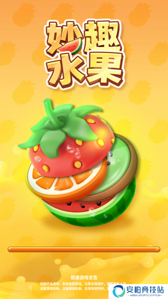 妙趣水果红包版