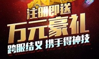 傲世西游怎么领10000元新手礼包