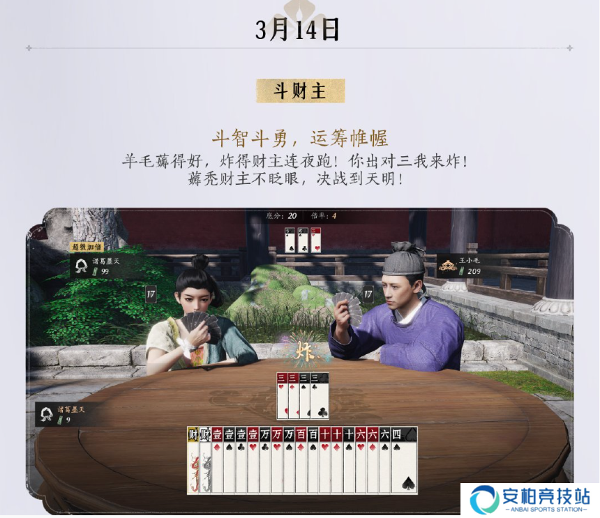 燕云十六声打斗地主玩法介绍