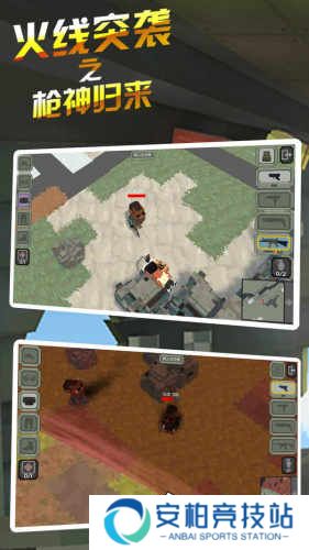火线突袭之枪神归来像素版