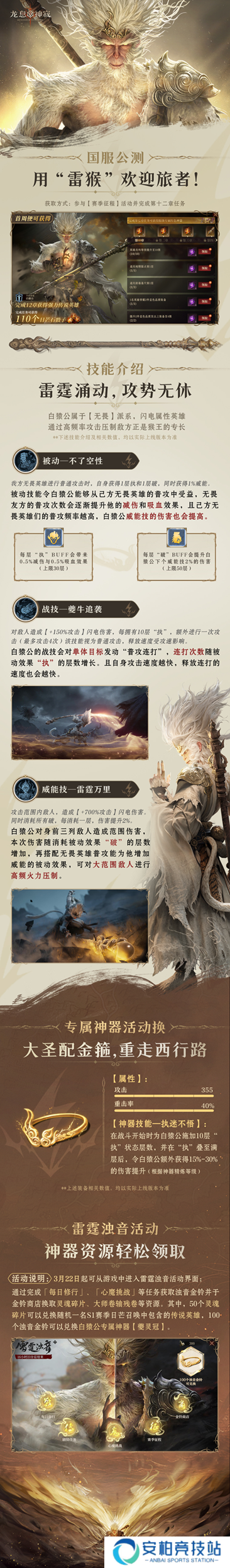 雷猴降世｜白猿公印象片首曝！一图盘点英雄机制&专属神器