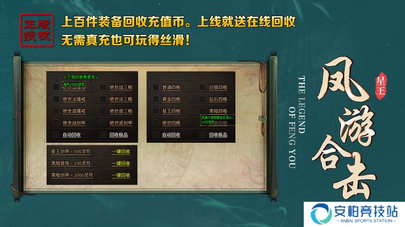 凤游合击安卓版