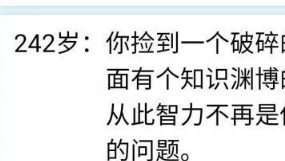 人生重开模拟器抖音版