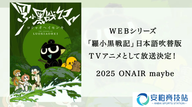 《罗小黑战记》登陆日本年内开播 花泽香菜配音罗小黑