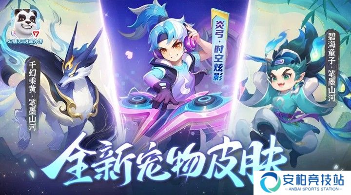  《幻唐志逍遥外传》重磅更新 主题内容“域外霜原”来袭 新宠物、战斗调整、海量福利上线
