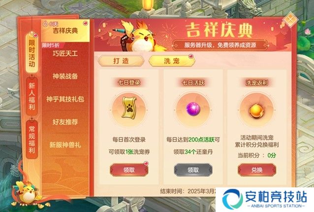 《幻唐志》全新内容“神乎其技”携同名大服火热开启 抽神兽打神装等超多福利活动上线！
