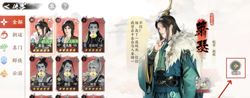 《少年歌行》风花雪月侠客突破方法分享2