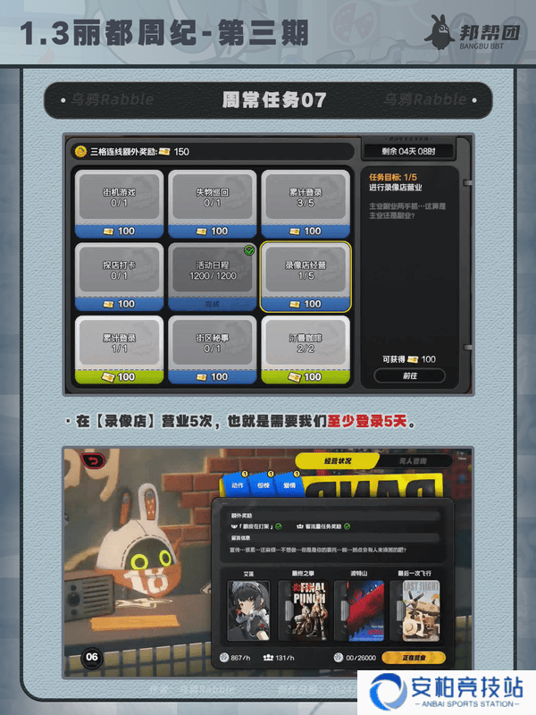 《绝区零》1.3丽都周纪第三期通关攻略8