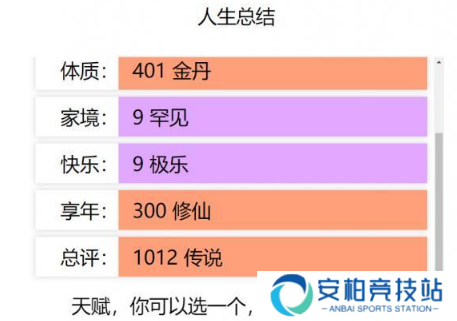 人生重开模拟器抖音版