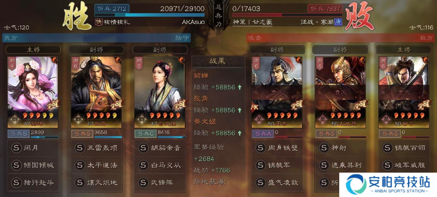 三国志·战略版三国志战略版蔡文姬神级白马弓，无脑赢满红虎臣蜀盾!