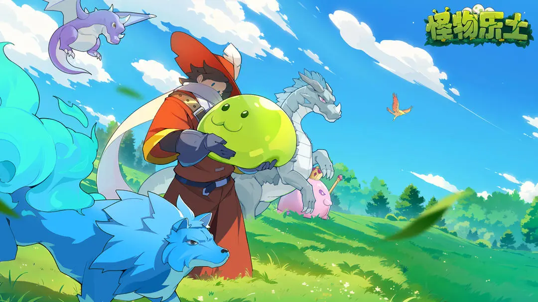 怪物乐土全新版