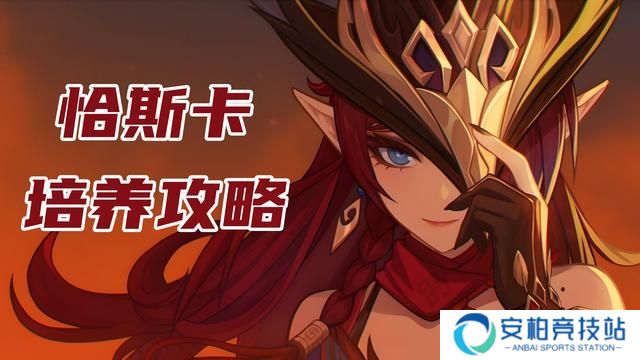 《原神》恰斯卡武器及圣遗物最佳搭配推荐