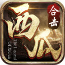 西瓜合击安卓版