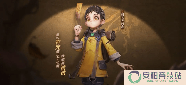 超自然行动组阿念攻略