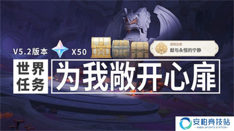 《原神》为我敞开心扉任务触发方法及全流程攻略