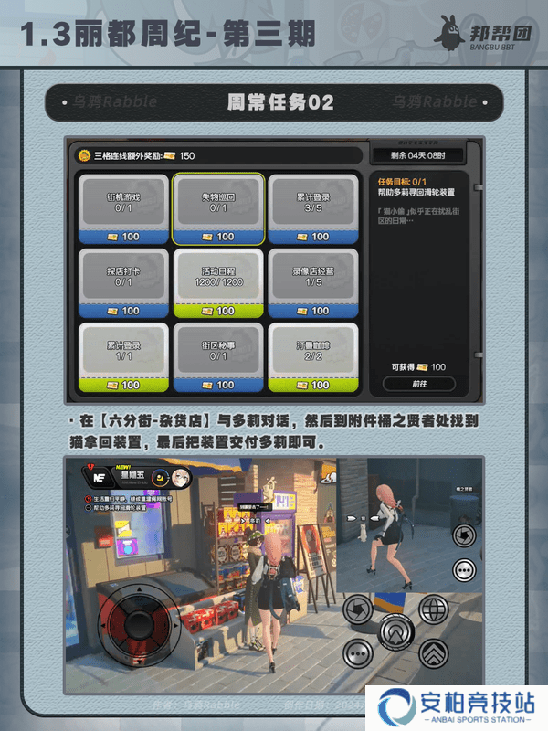 《绝区零》1.3丽都周纪第三期通关攻略4