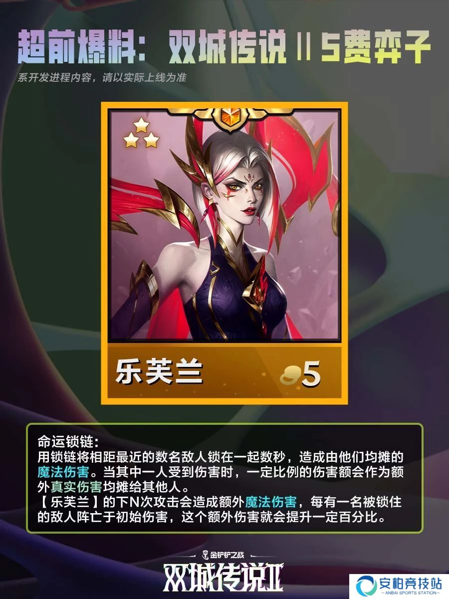 《金铲铲之战》双城之战25费棋子技能介绍5