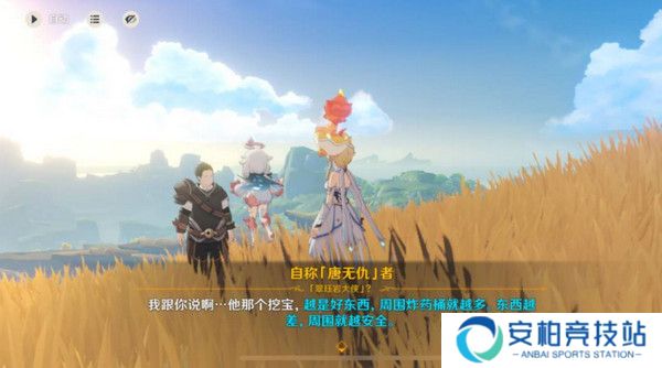 《原神》岩巅大侠往事任务触发及完成攻略14