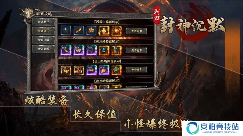 刺刀封神专属沉默