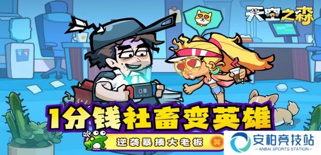 天空之森（0.1折）关羽养成攻略