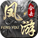 凤游合击安卓版