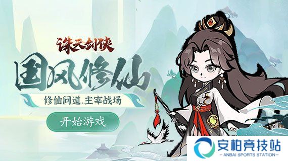 诛天剑侠新人速上手技巧