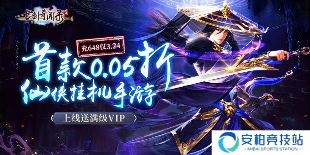 古剑奇闻录（0.05折满V神装）新手攻略