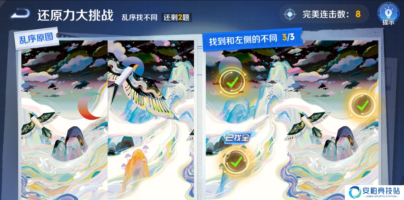 《王者荣耀》侦探能力大测试怎么过侦探能力大测试答案8