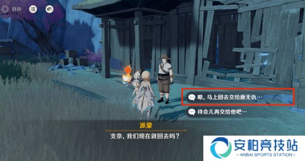 《原神》岩巅大侠往事任务触发及完成攻略11