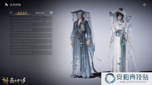 燕云十六声性别怎样转换 燕云十六声性别怎样转换