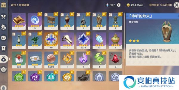 《原神》神的棋盘所有棋子激活器件位置大全24